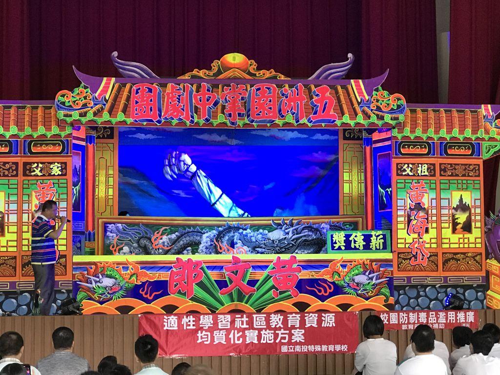 國立南投特殊教育學校